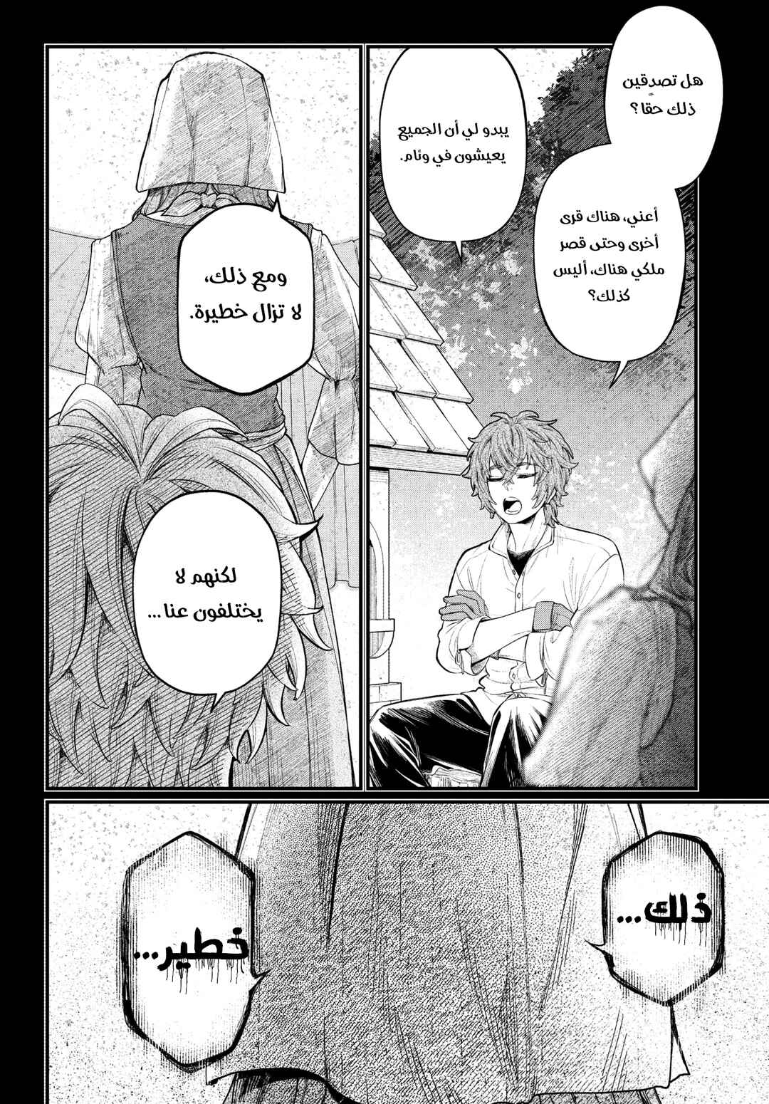 Märchen Crown Chapter 6 - Page 3