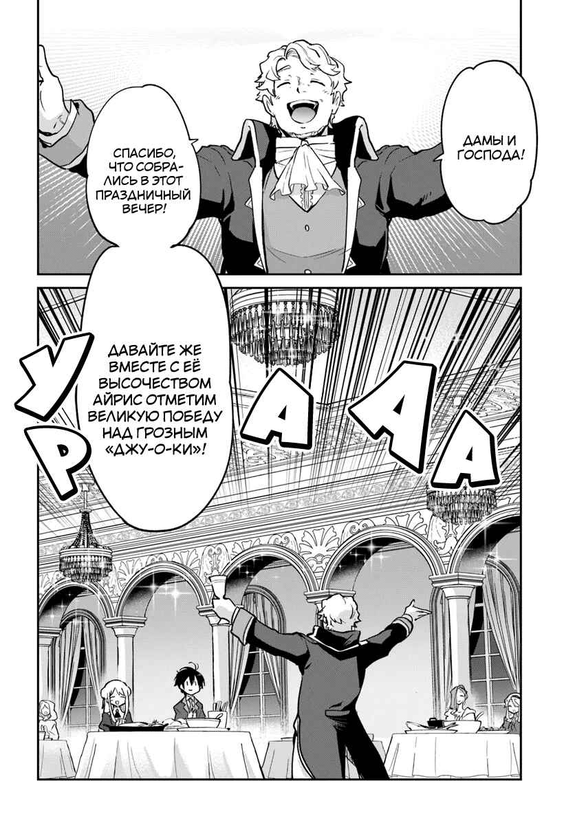 Henkyou-gurashi no Maou, Tensei Shite Saikyou no Majutsushi ni Naru Chapter 58 - Page 23