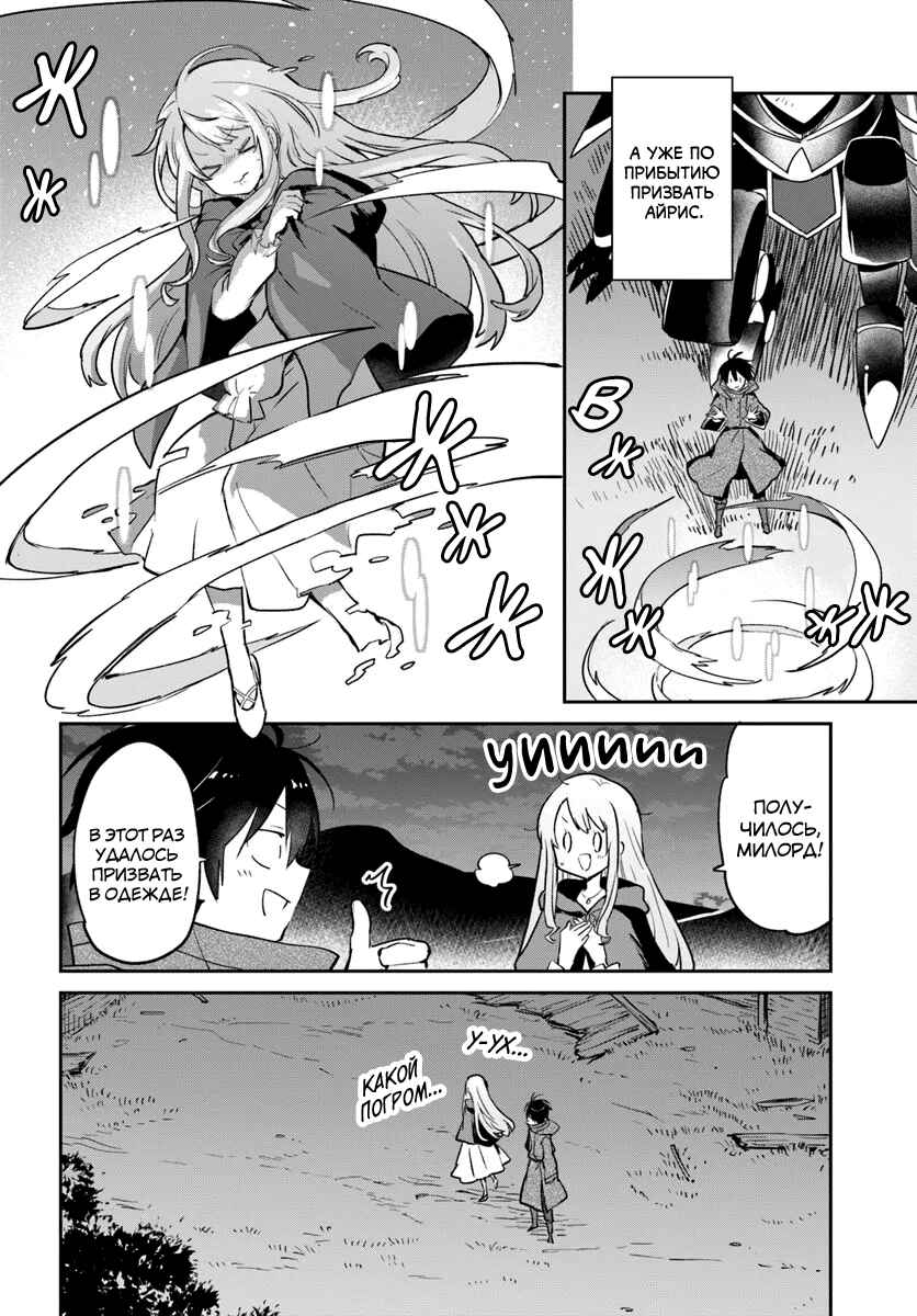 Henkyou-gurashi no Maou, Tensei Shite Saikyou no Majutsushi ni Naru Chapter 58 - Page 27