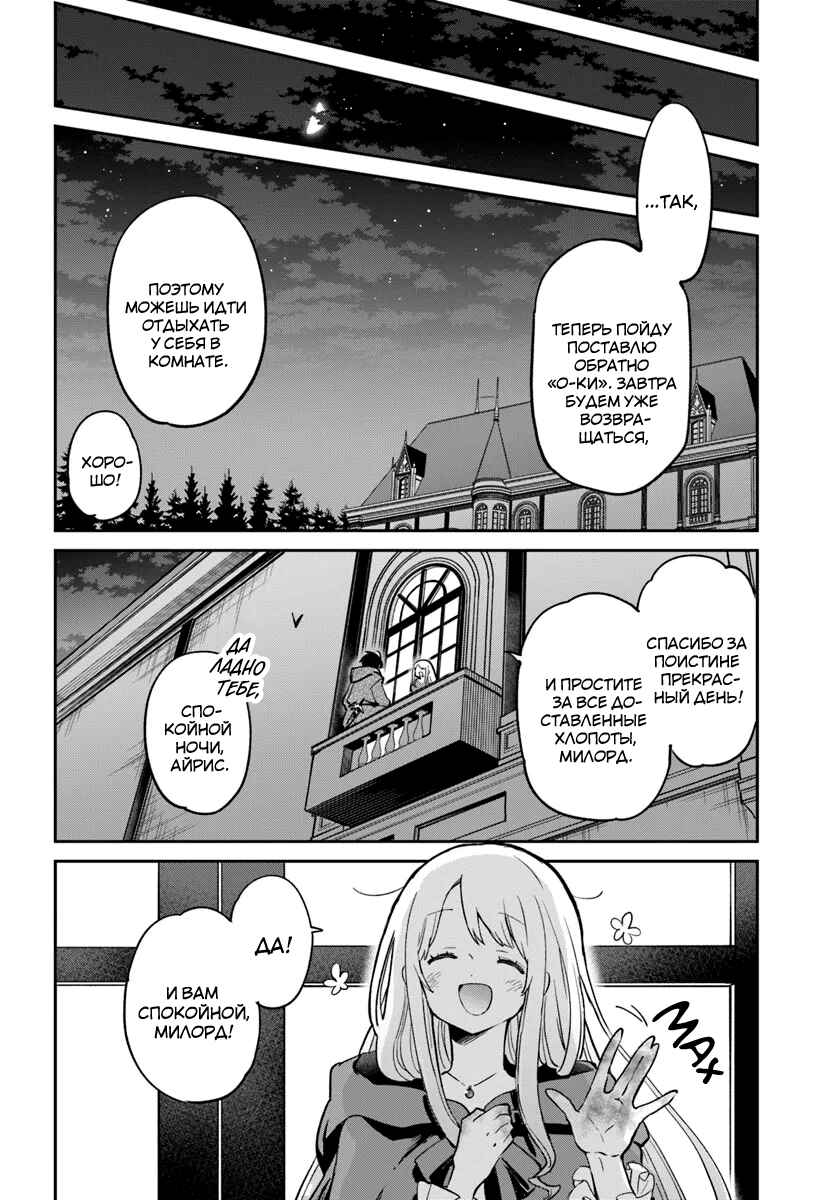 Henkyou-gurashi no Maou, Tensei Shite Saikyou no Majutsushi ni Naru Chapter 58 - Page 37