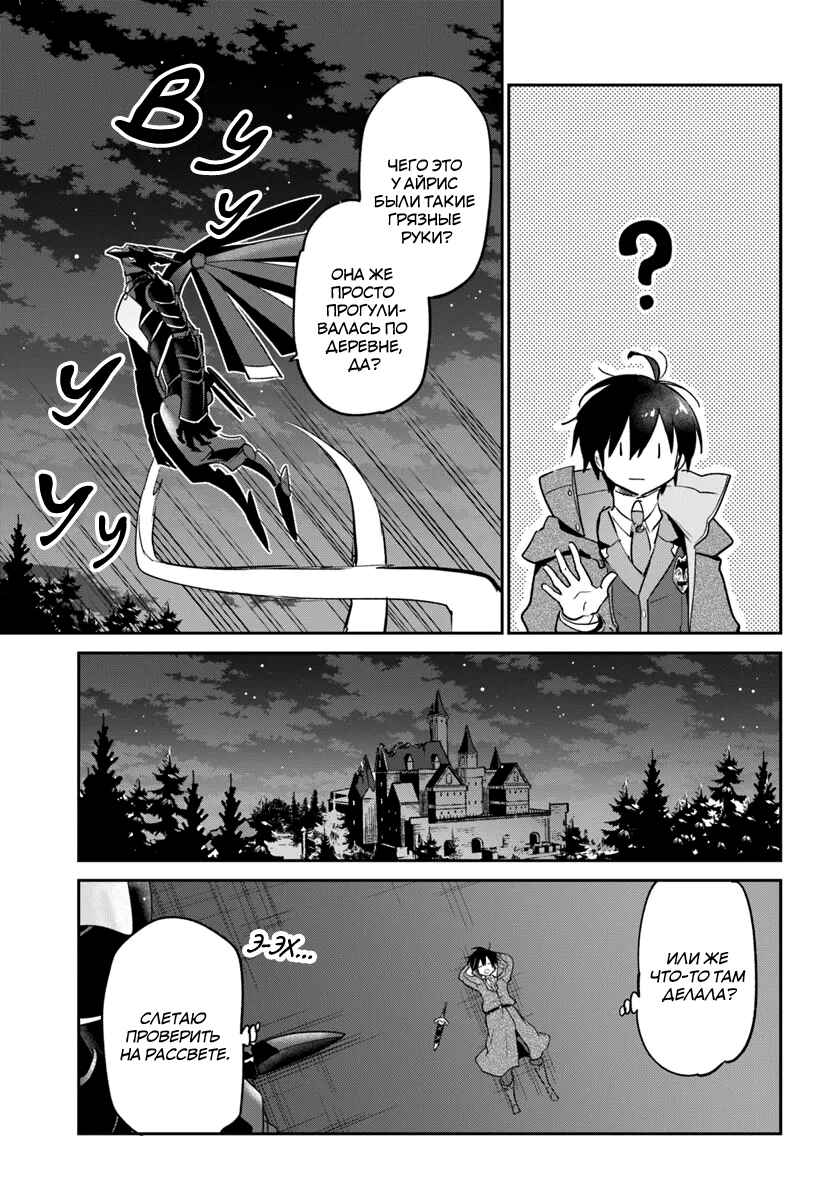 Henkyou-gurashi no Maou, Tensei Shite Saikyou no Majutsushi ni Naru Chapter 58 - Page 38