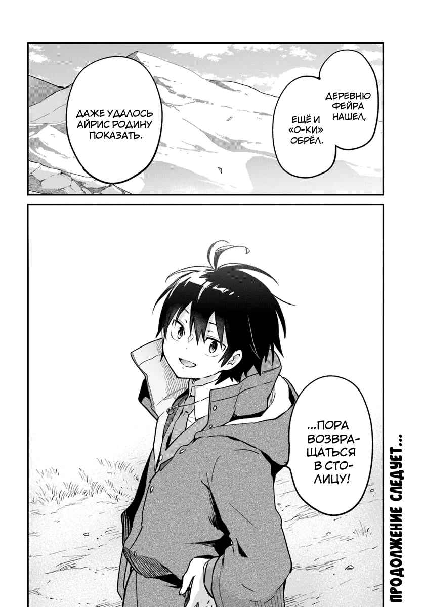 Henkyou-gurashi no Maou, Tensei Shite Saikyou no Majutsushi ni Naru Chapter 58 - Page 41