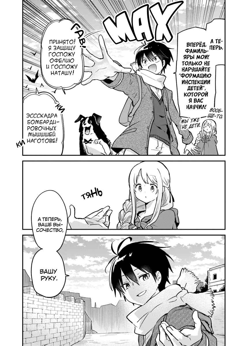 Henkyou-gurashi no Maou, Tensei Shite Saikyou no Majutsushi ni Naru Chapter 58 - Page 6