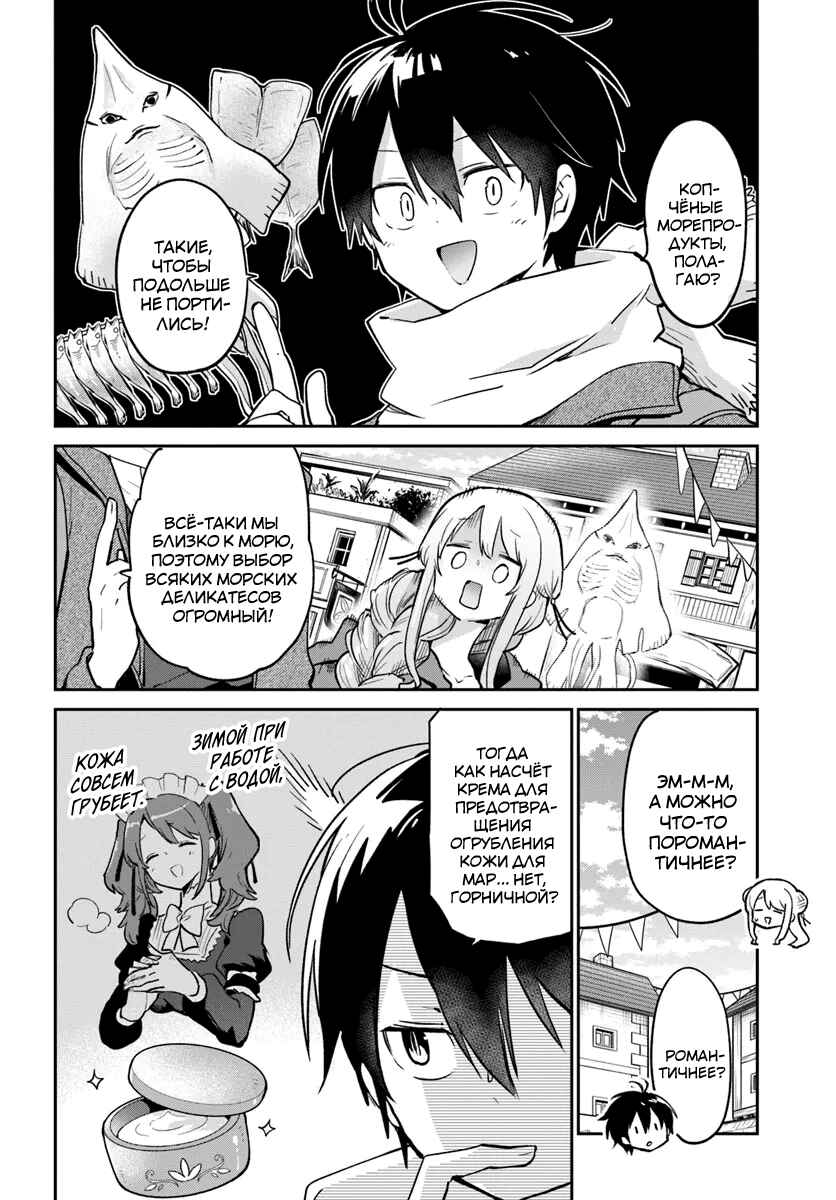 Henkyou-gurashi no Maou, Tensei Shite Saikyou no Majutsushi ni Naru Chapter 58 - Page 9
