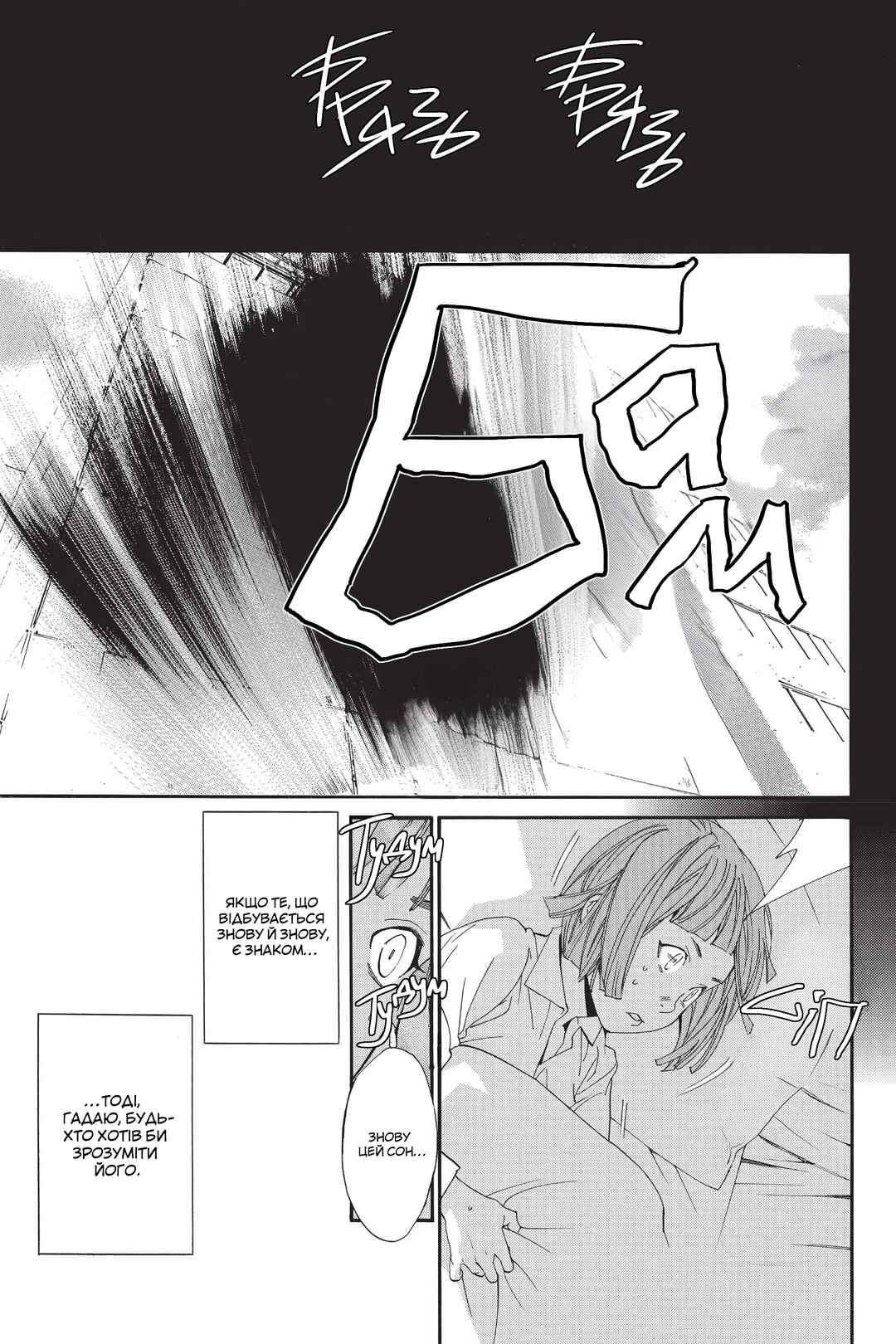 Noragami Chapter 54 - Page 1