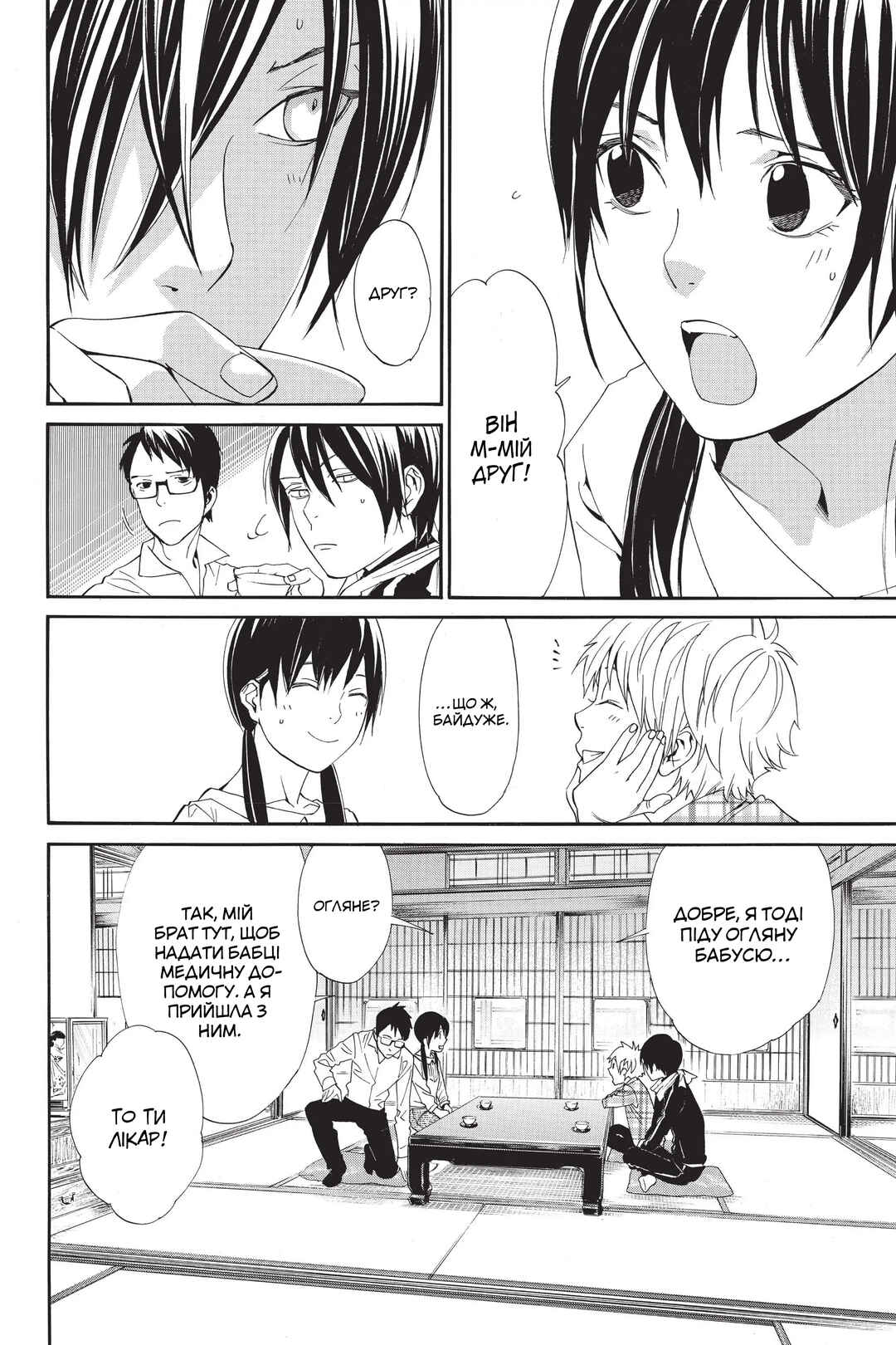 Noragami Chapter 54 - Page 10