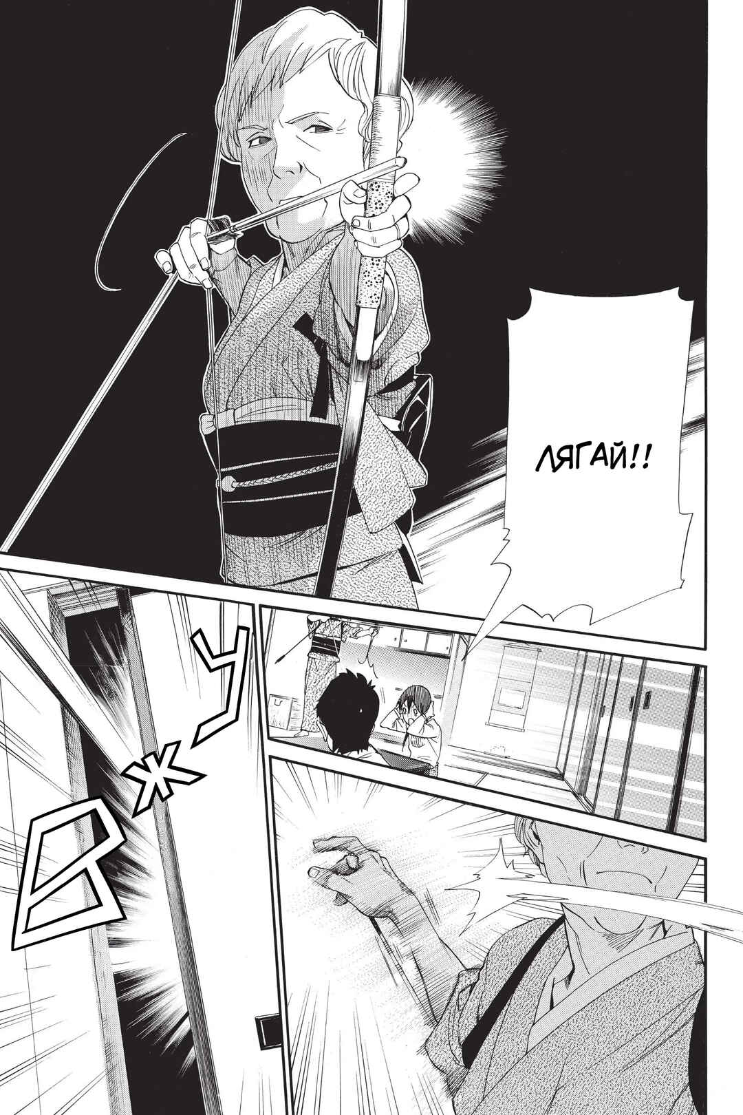 Noragami Chapter 54 - Page 15