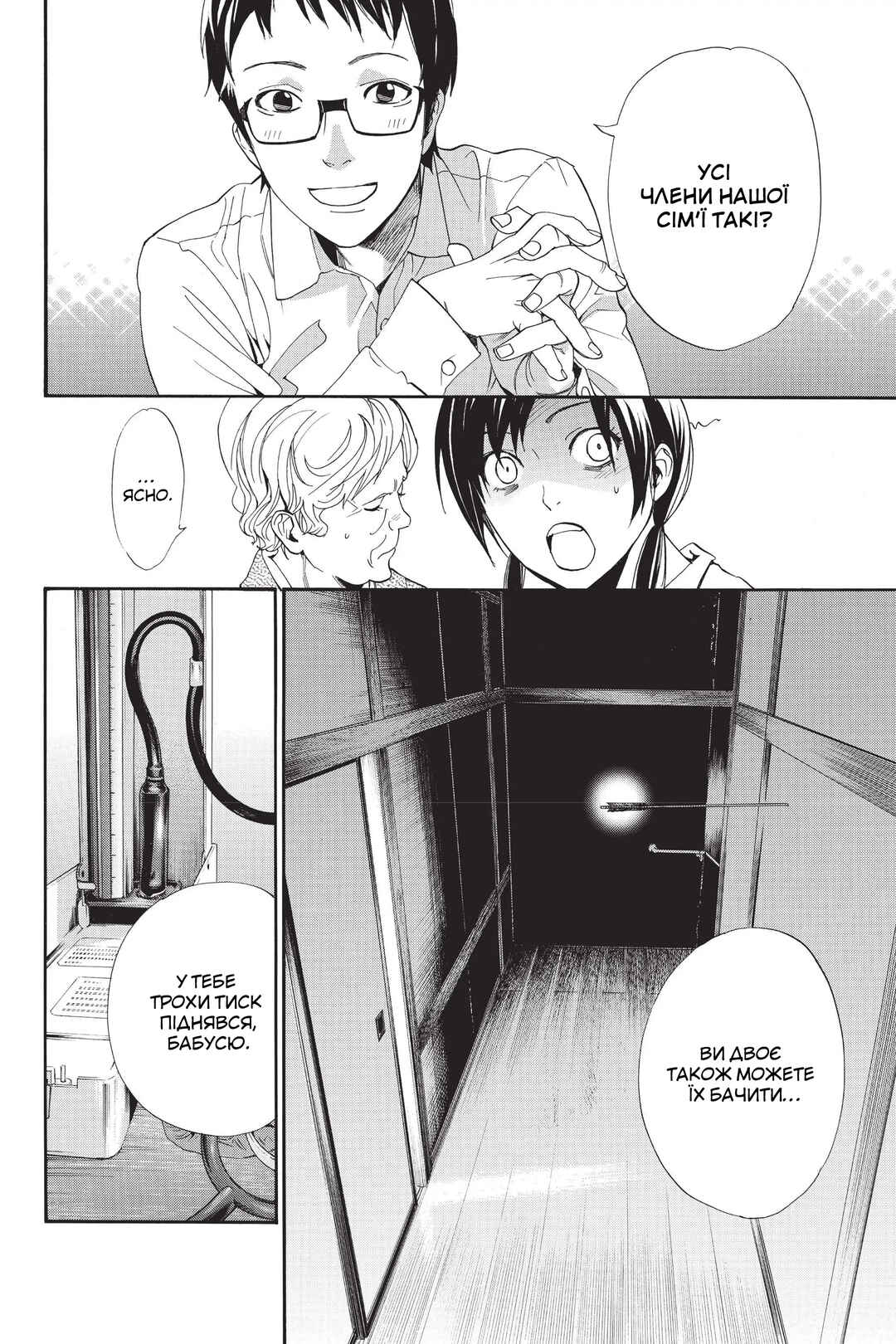 Noragami Chapter 54 - Page 18