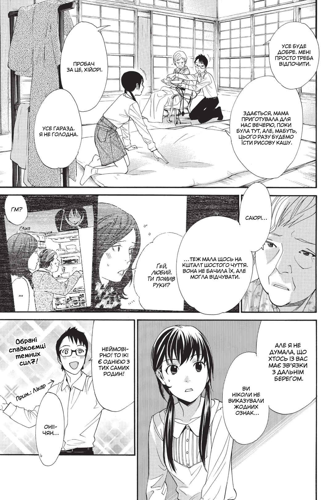 Noragami Chapter 54 - Page 19