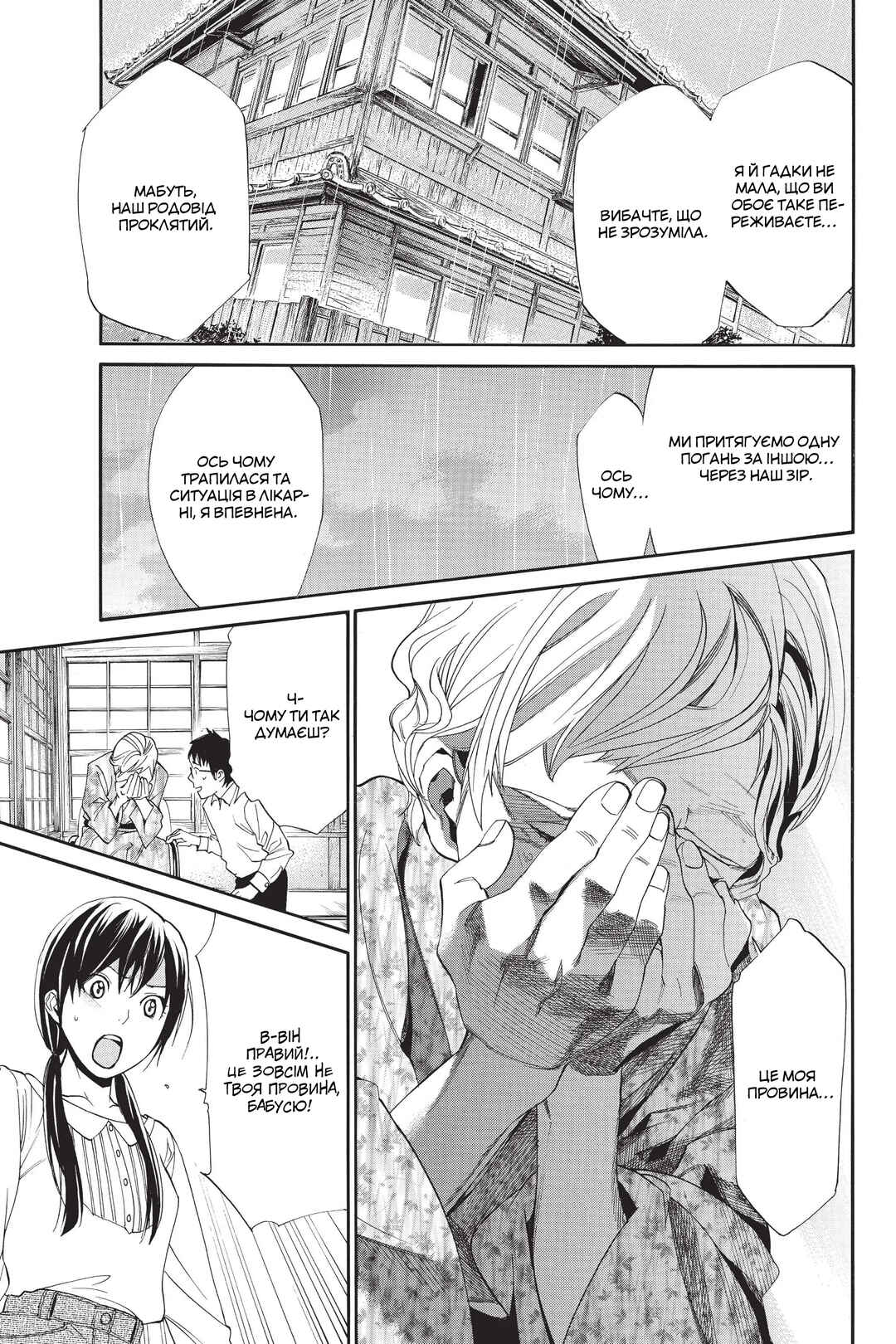 Noragami Chapter 54 - Page 21