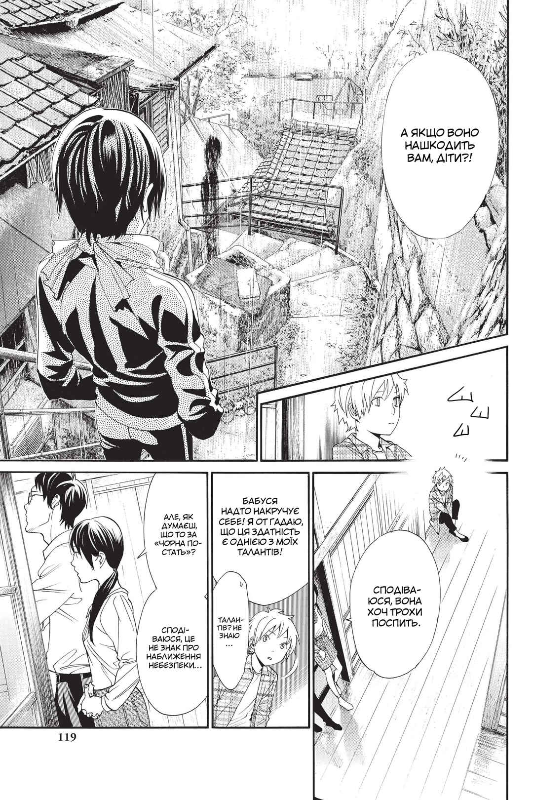 Noragami Chapter 54 - Page 23