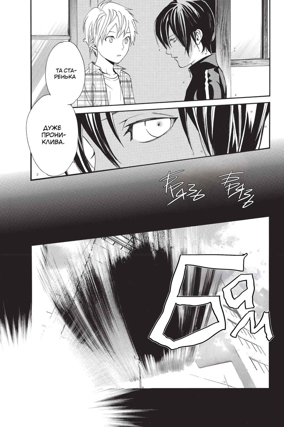 Noragami Chapter 54 - Page 25