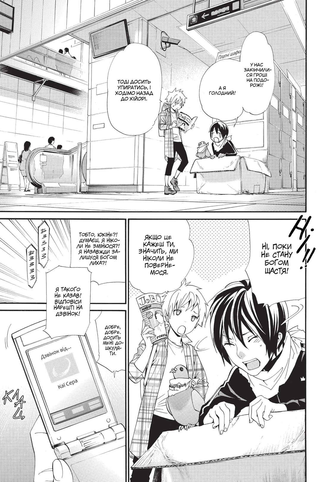 Noragami Chapter 54 - Page 3