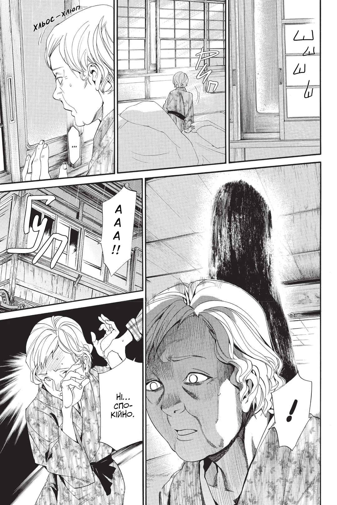 Noragami Chapter 54 - Page 31