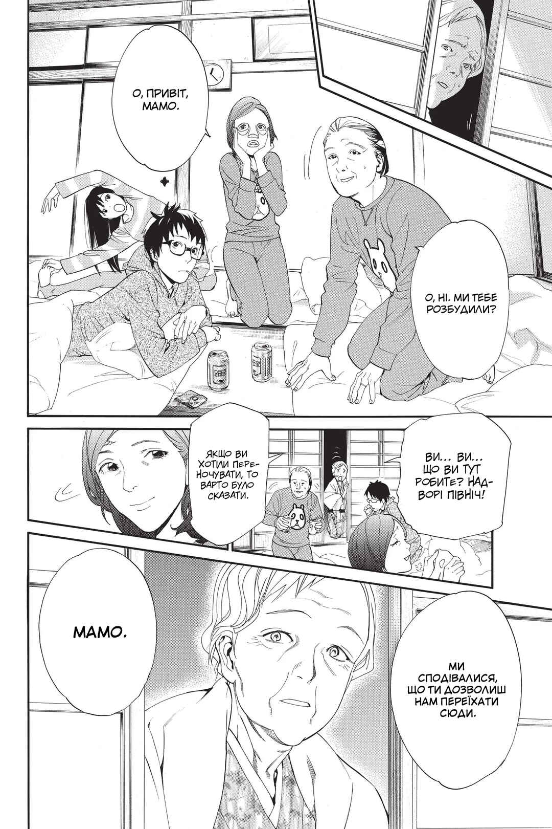 Noragami Chapter 54 - Page 38