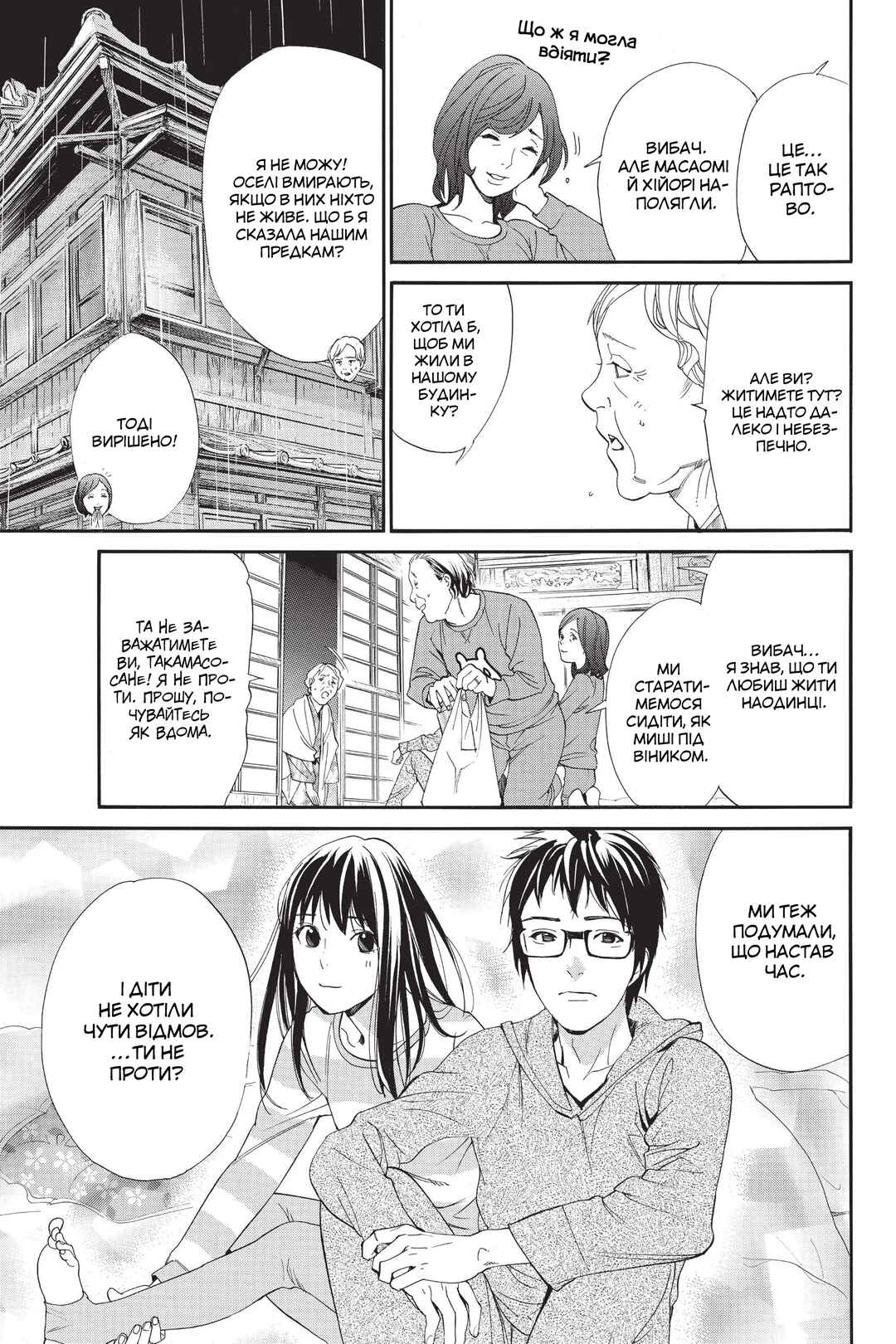 Noragami Chapter 54 - Page 39