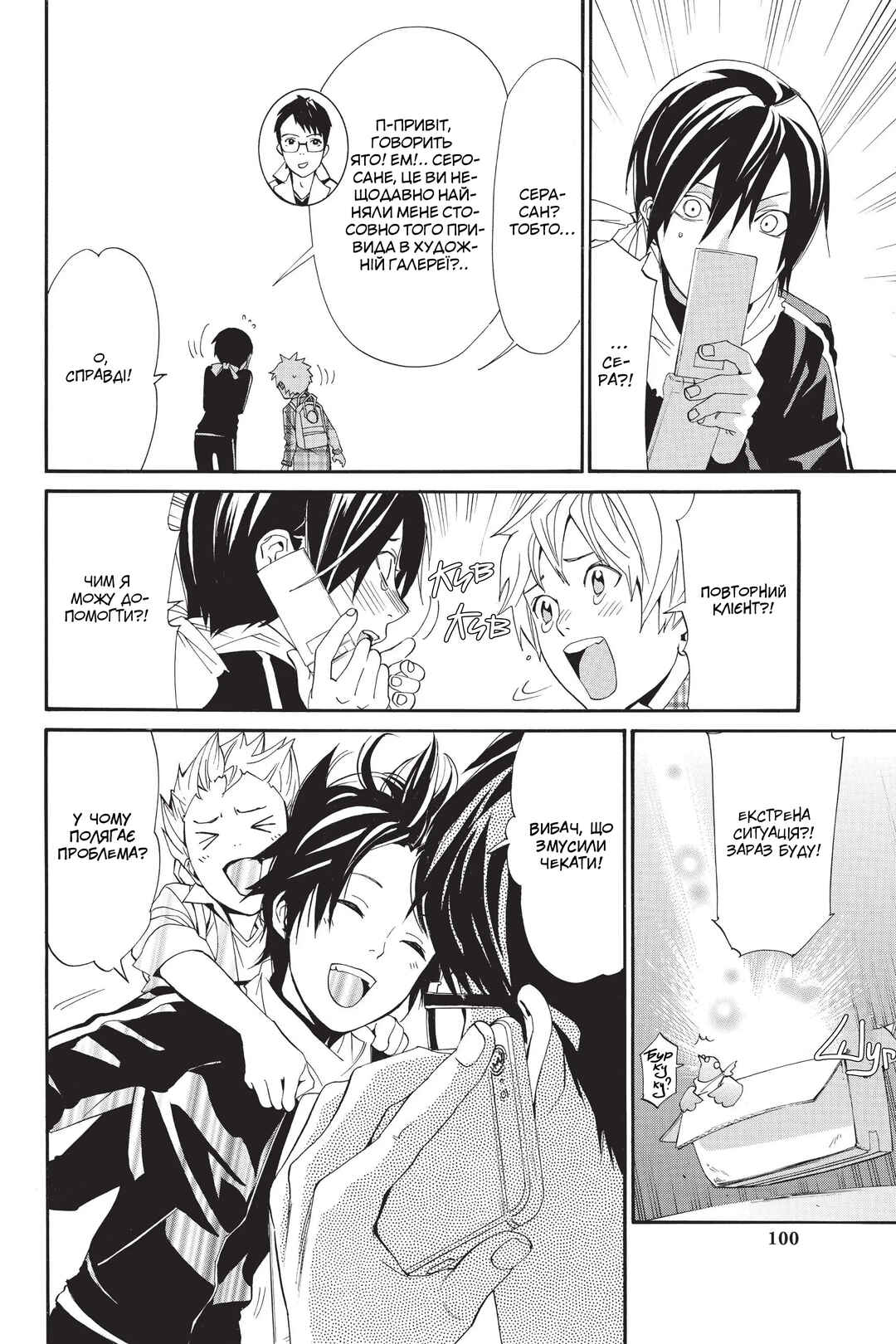 Noragami Chapter 54 - Page 4