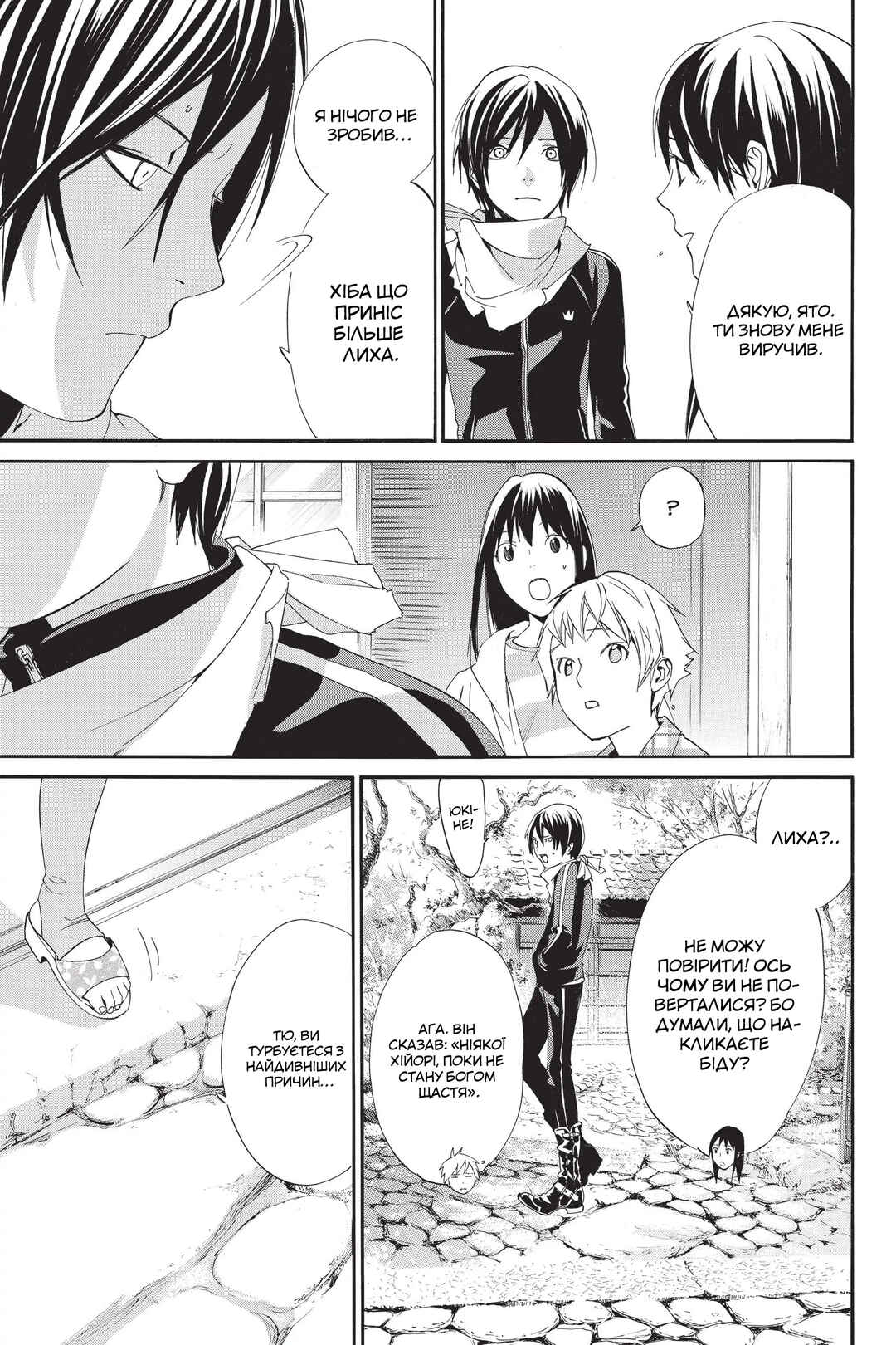 Noragami Chapter 54 - Page 41