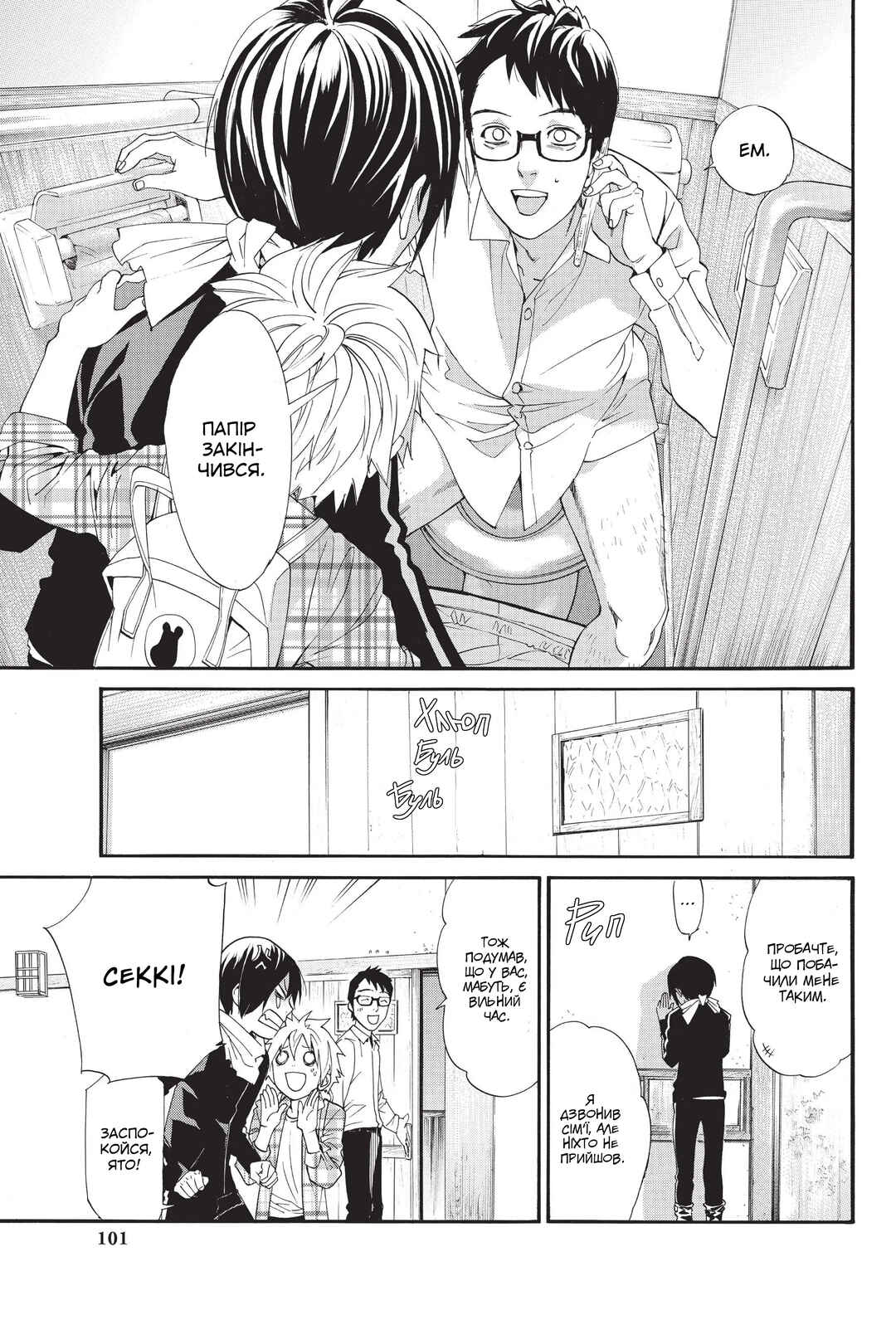 Noragami Chapter 54 - Page 5