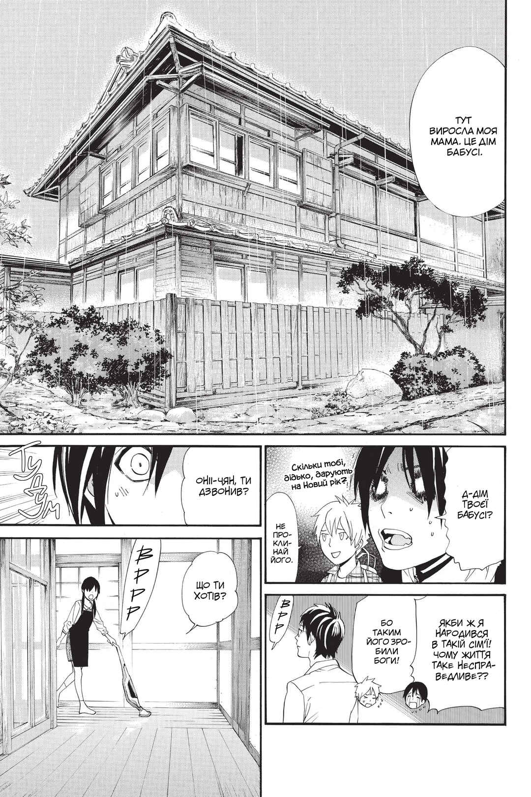 Noragami Chapter 54 - Page 7