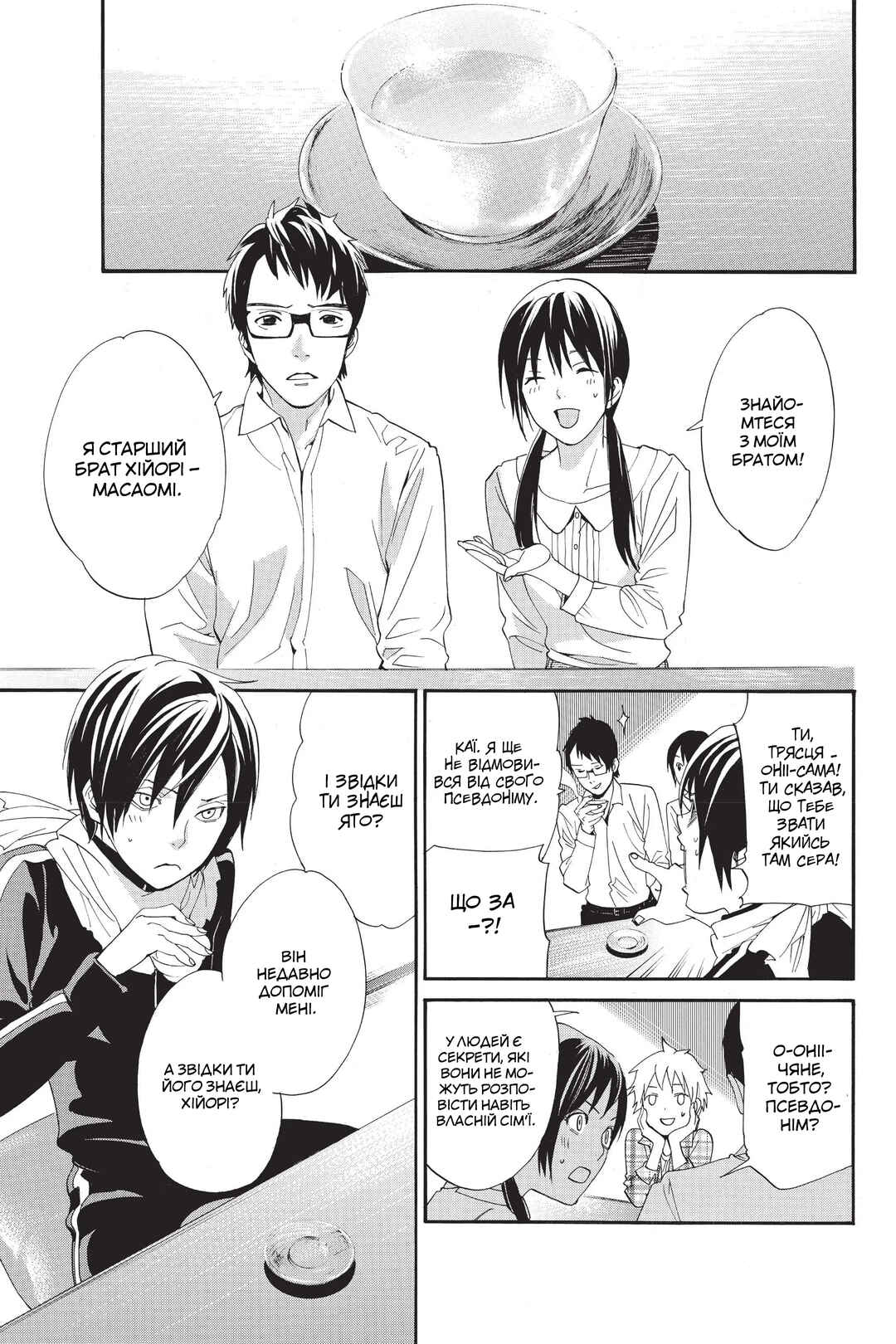 Noragami Chapter 54 - Page 9