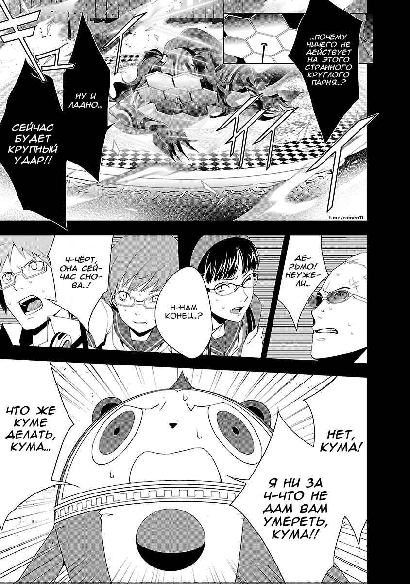 Persona 4 Chapter 23 - Page 11