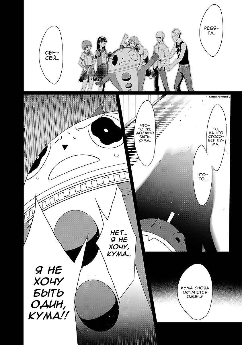 Persona 4 Chapter 23 - Page 12