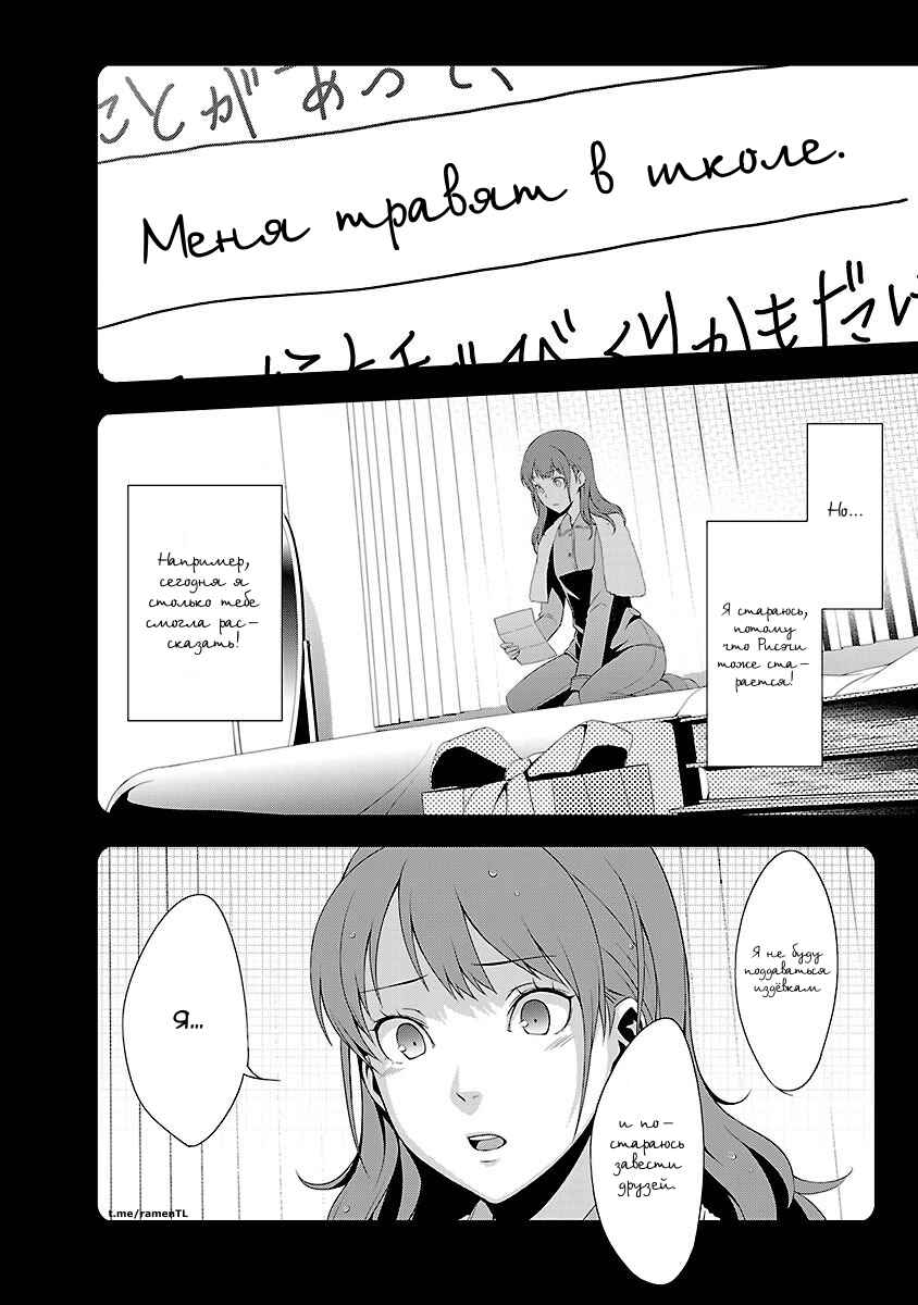 Persona 4 Chapter 23 - Page 18