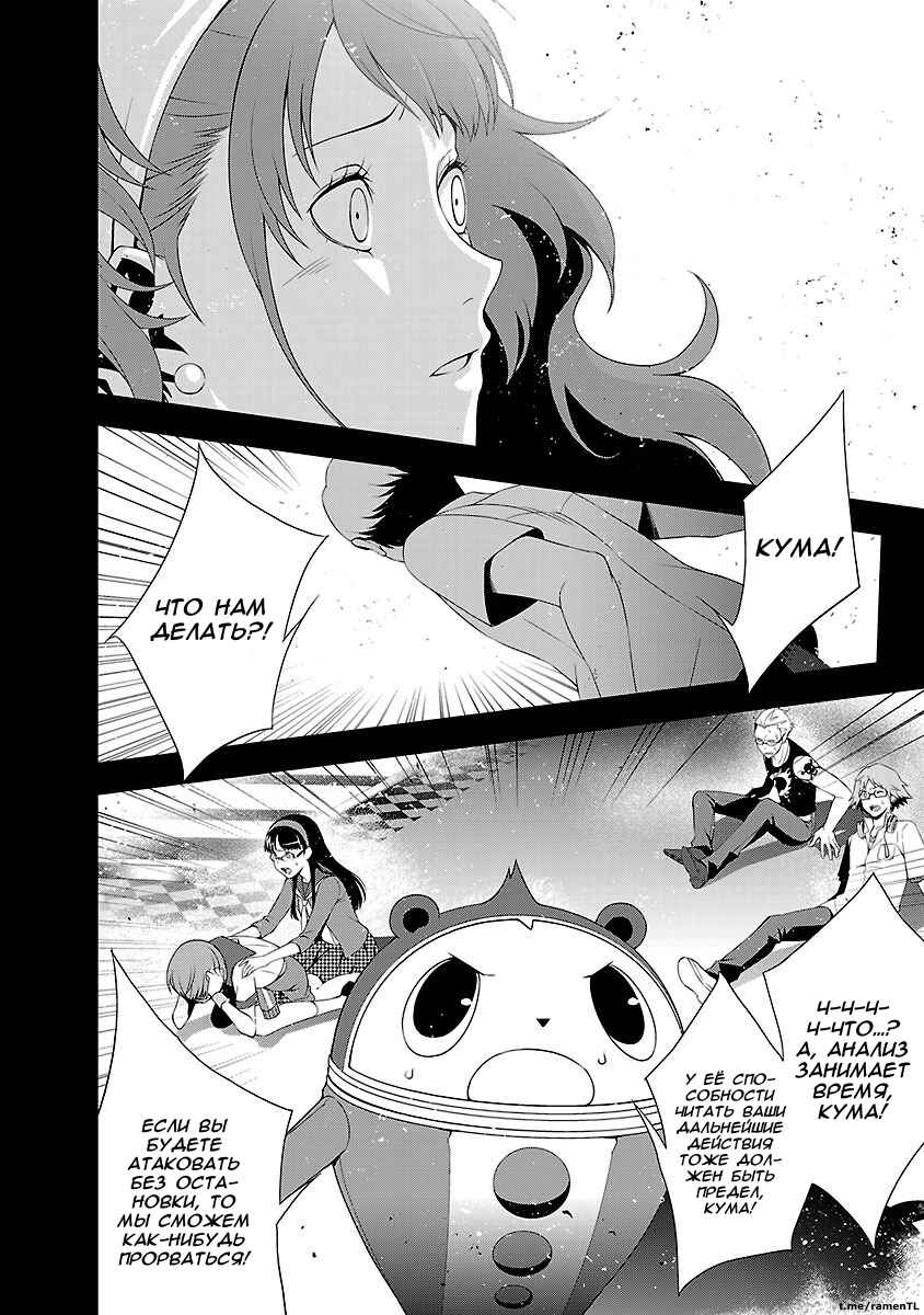 Persona 4 Chapter 23 - Page 2
