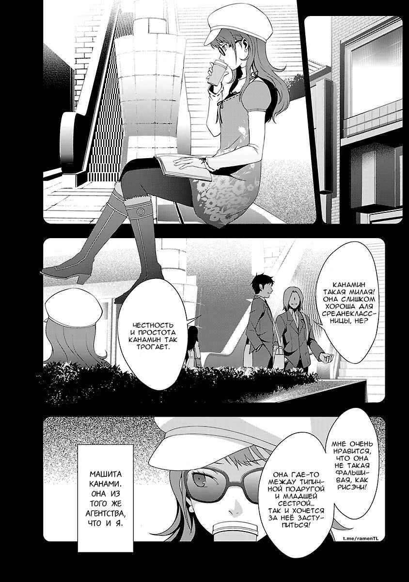 Persona 4 Chapter 23 - Page 20