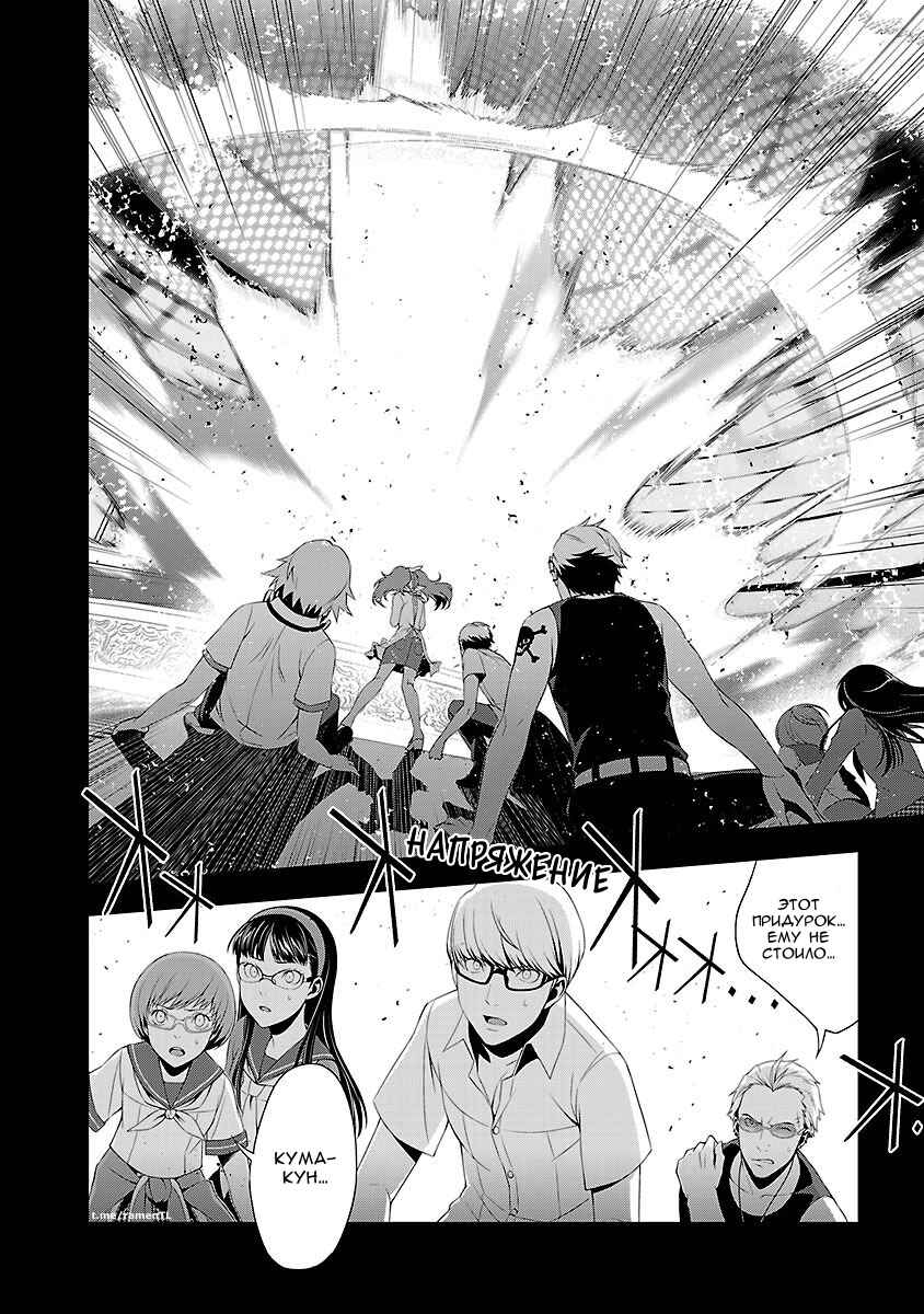 Persona 4 Chapter 23 - Page 25