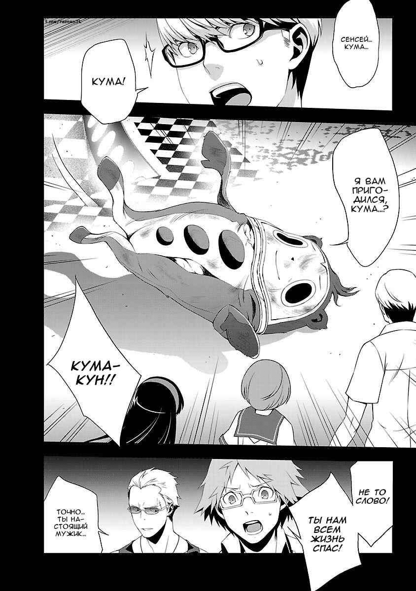 Persona 4 Chapter 23 - Page 27