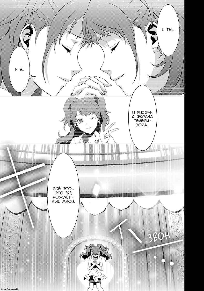 Persona 4 Chapter 23 - Page 30