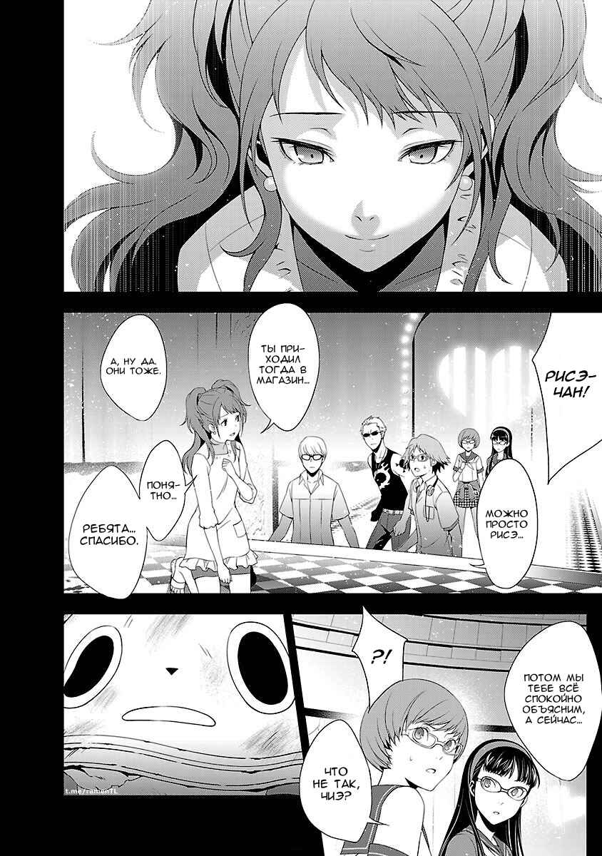 Persona 4 Chapter 23 - Page 31