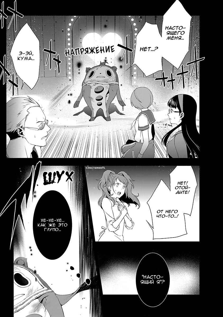 Persona 4 Chapter 23 - Page 32