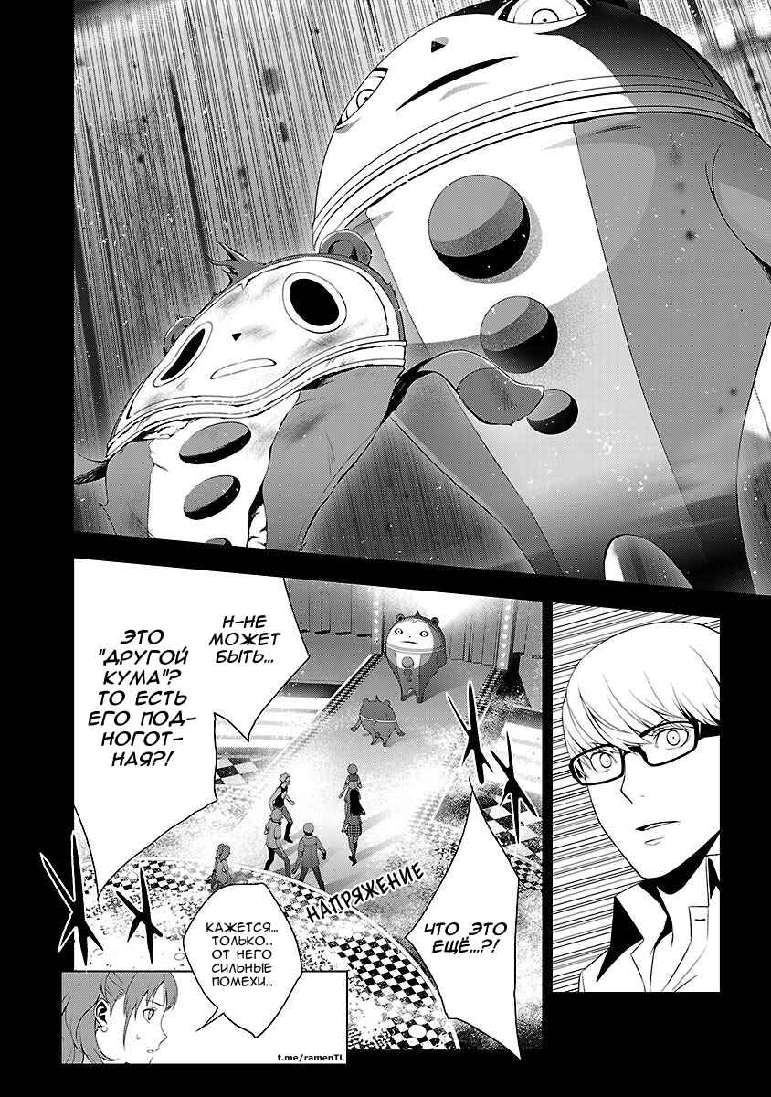 Persona 4 Chapter 23 - Page 33