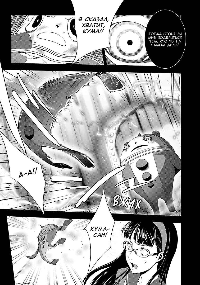 Persona 4 Chapter 23 - Page 36