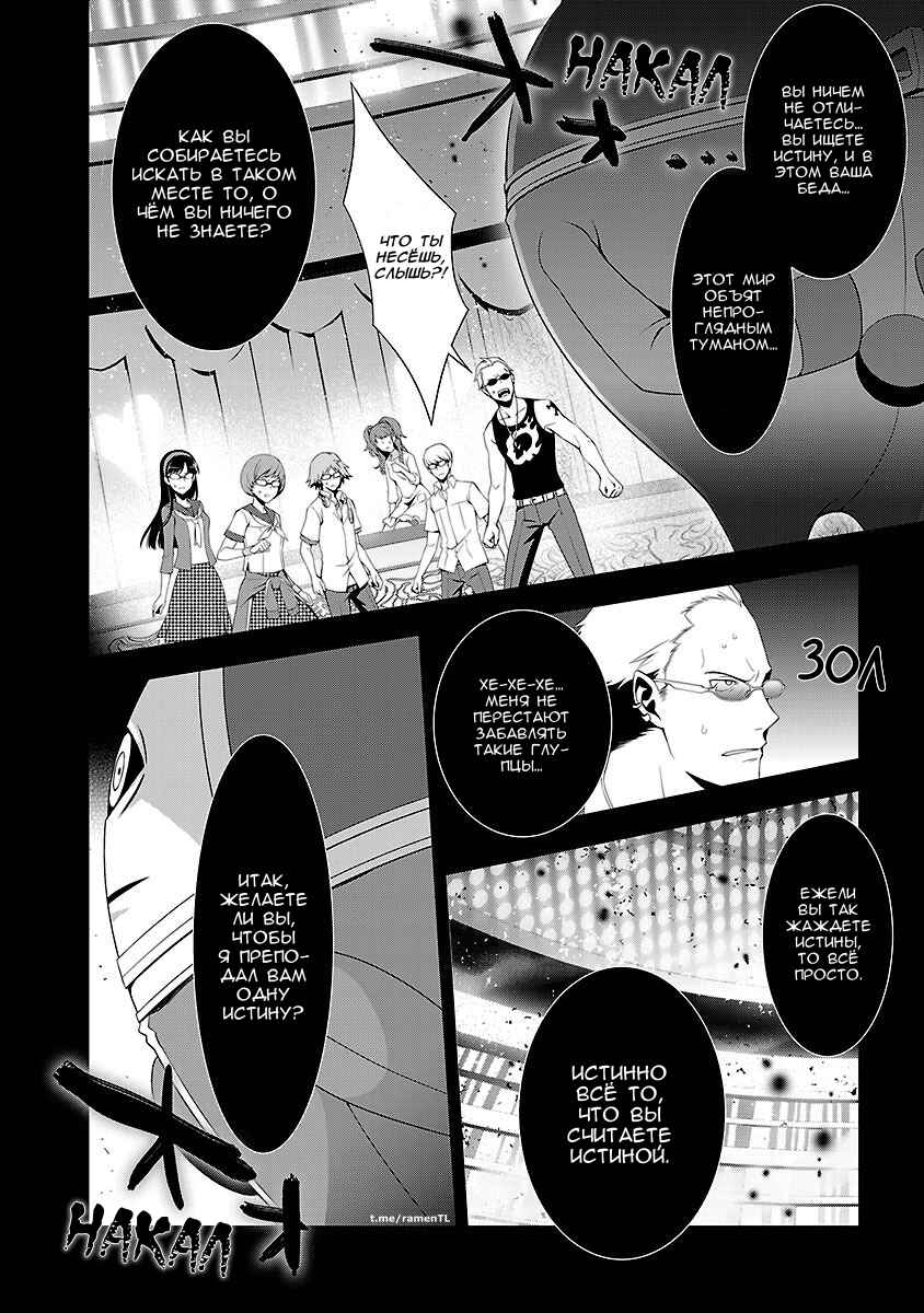 Persona 4 Chapter 23 - Page 37