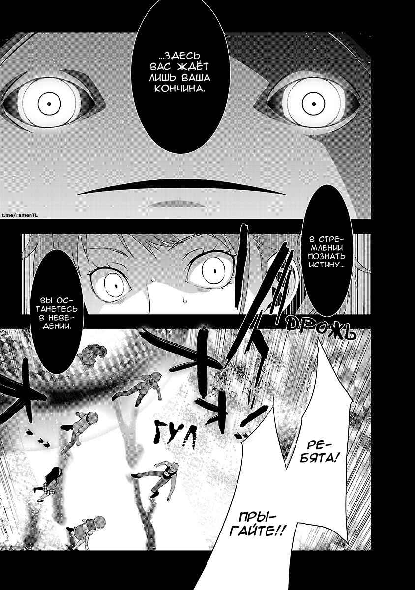 Persona 4 Chapter 23 - Page 38