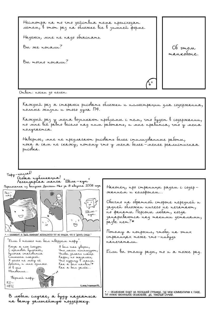 Persona 4 Chapter 23 - Page 44