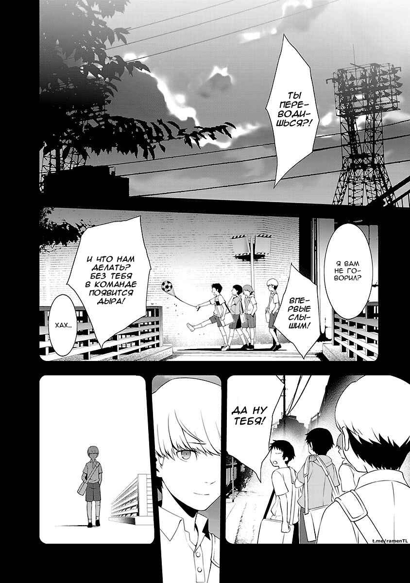 Persona 4 Chapter 23 - Page 8