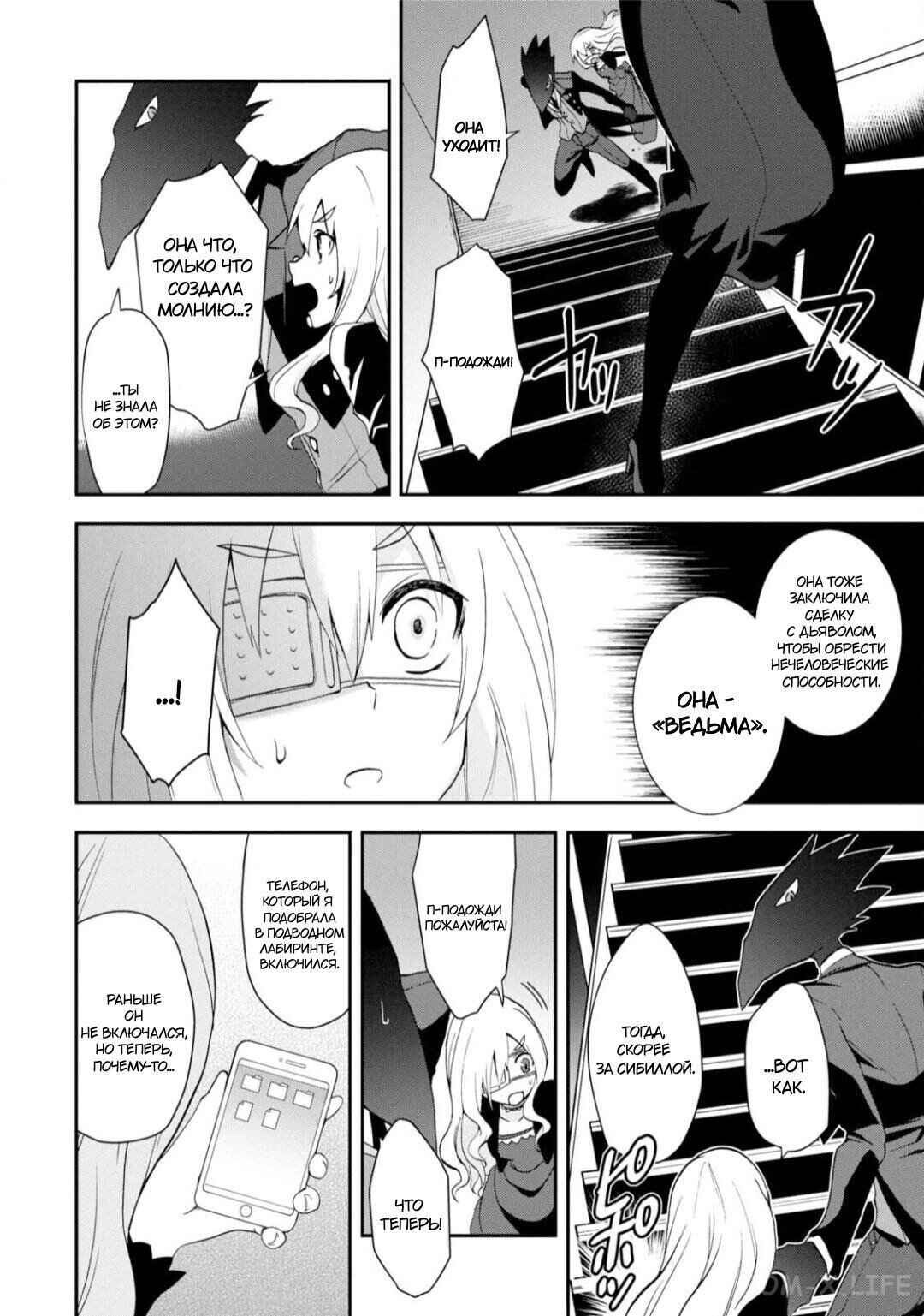 Higyaku no Noel Chapter 14 - Page 15