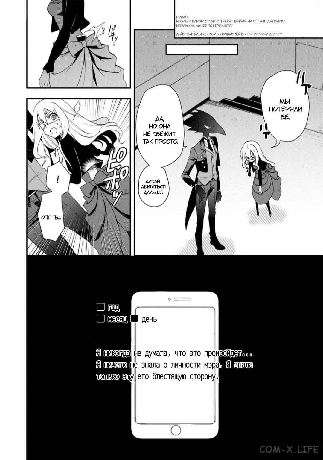 Higyaku no Noel Chapter 14 - Page 17