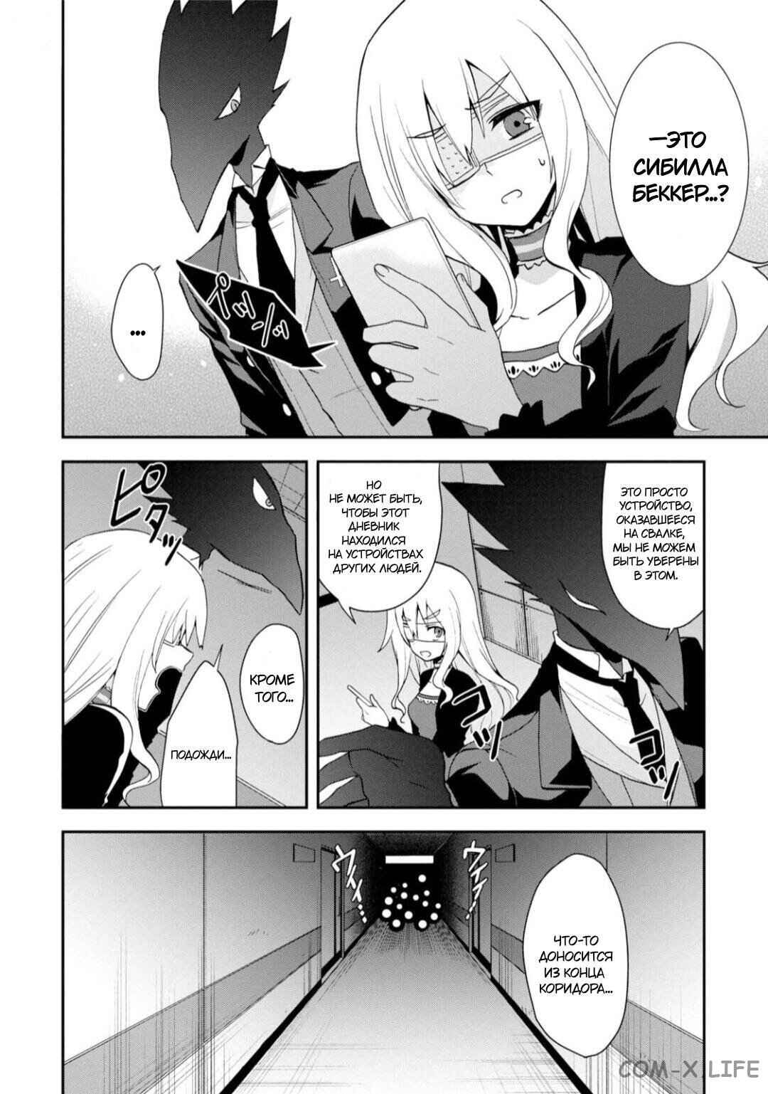 Higyaku no Noel Chapter 14 - Page 19