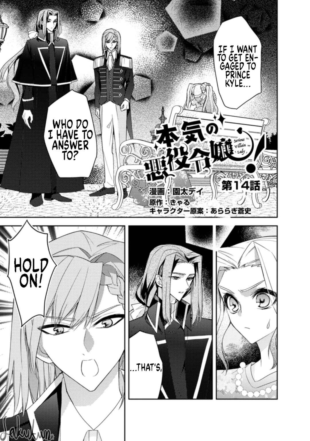 Honki no Akuyaku Reijo! Chapter 14 - Page 1