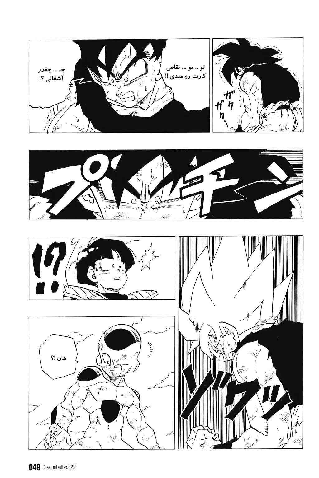 Dragon Ball Chapter 317 - Page 16