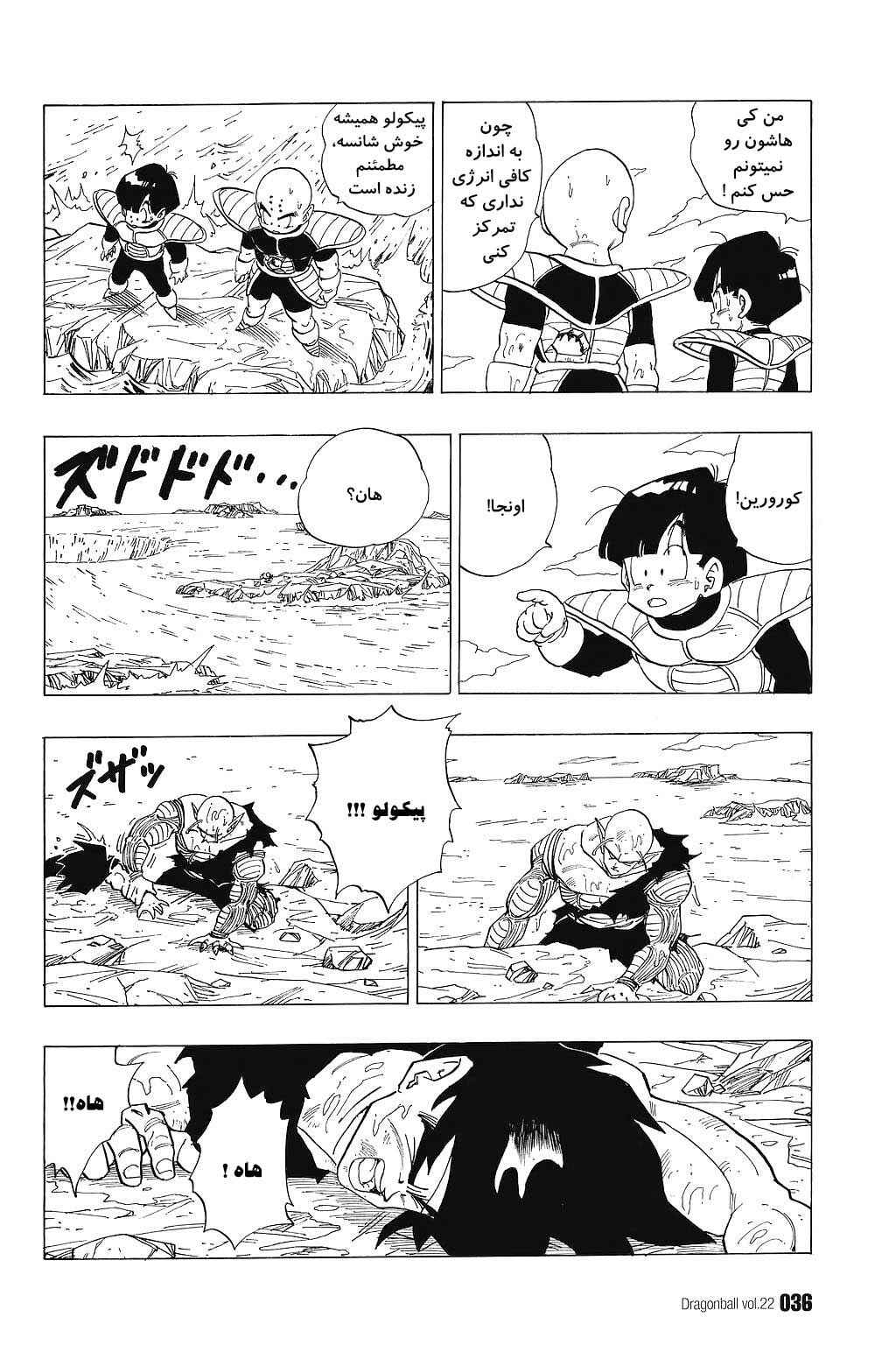 Dragon Ball Chapter 317 - Page 3