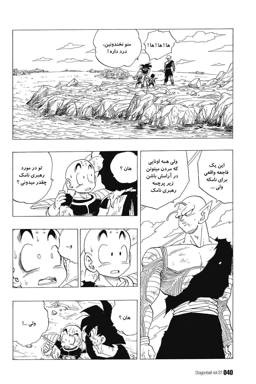 Dragon Ball Chapter 317 - Page 7