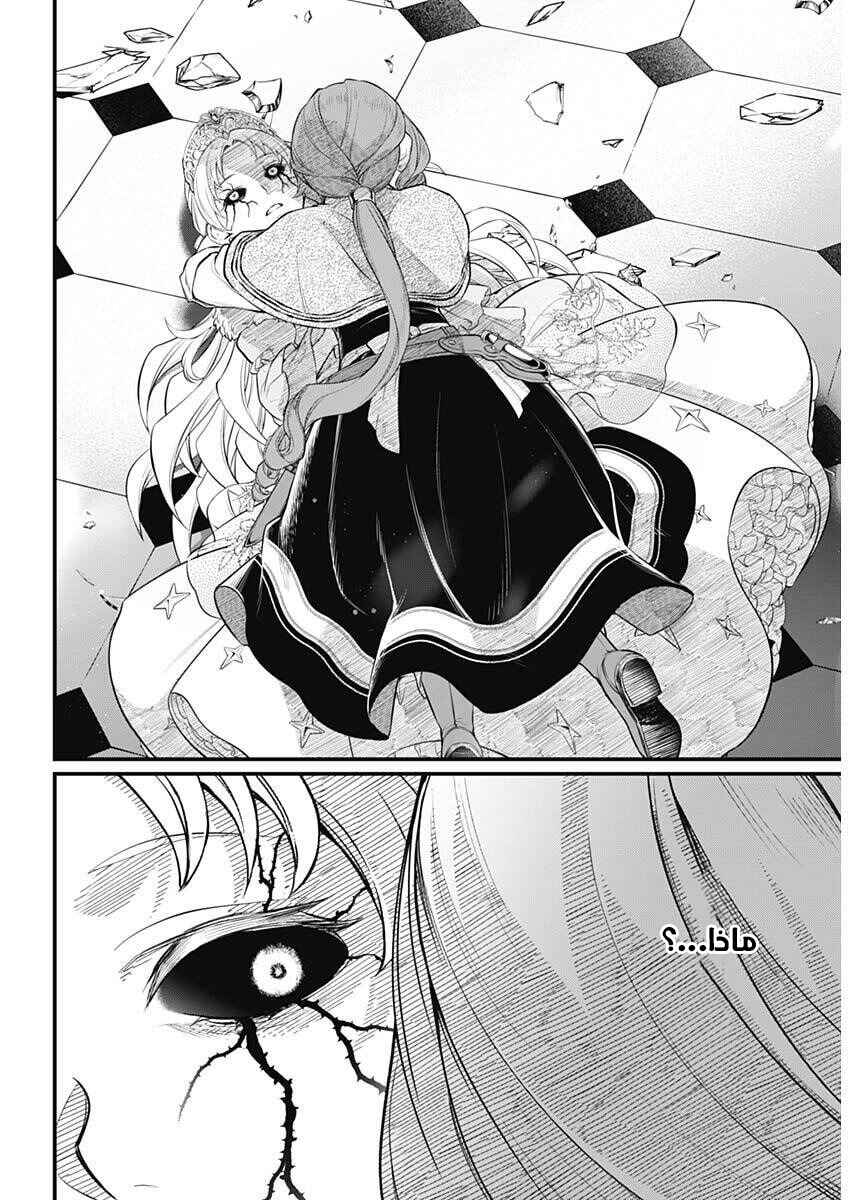 Märchen Crown Chapter 24 - Page 14