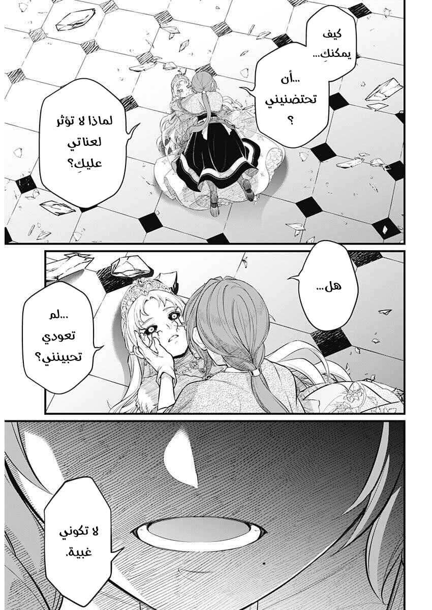 Märchen Crown Chapter 24 - Page 15